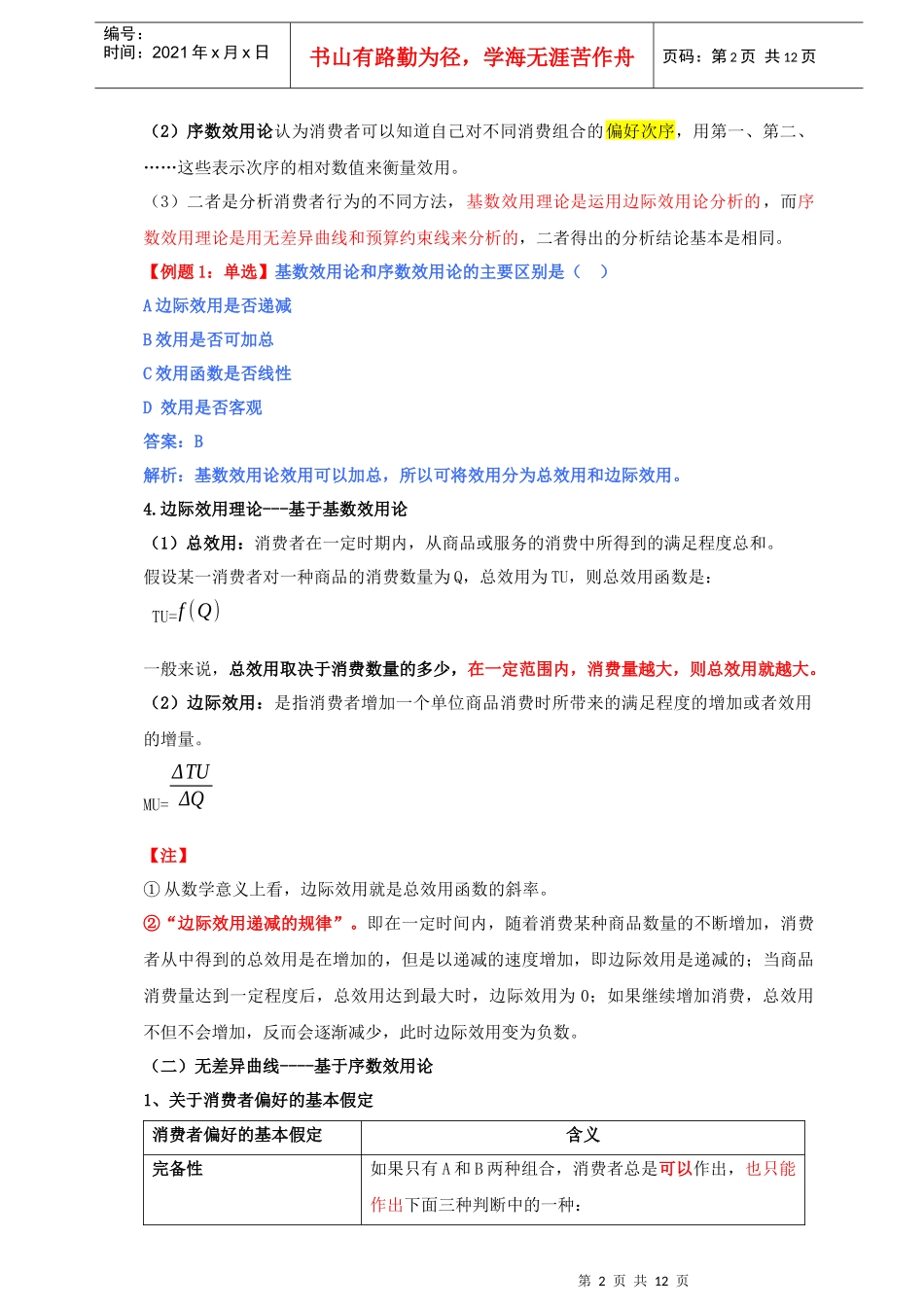 XXXX年经济师基础课件--2_第2页