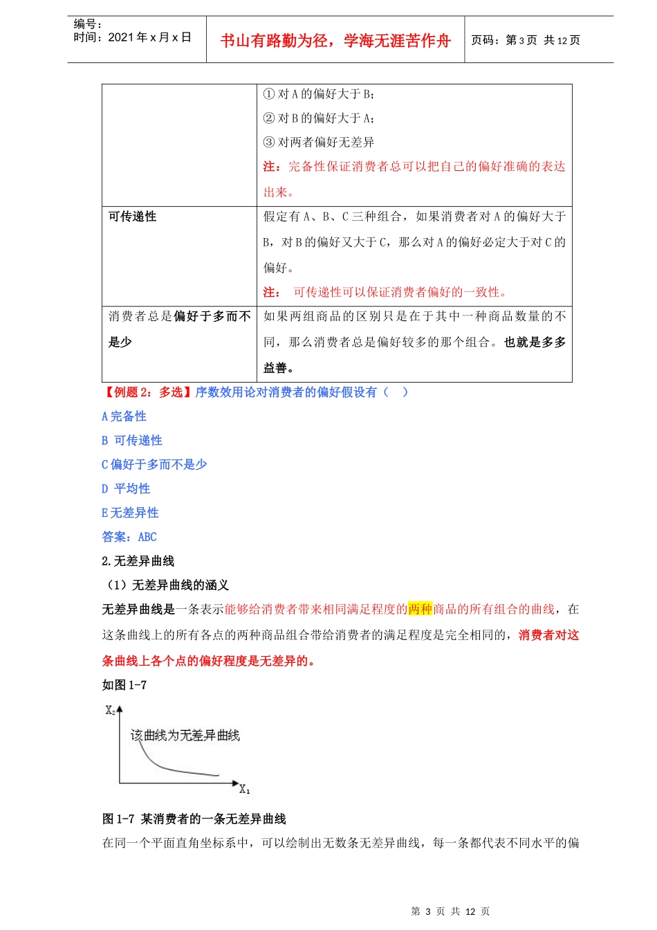 XXXX年经济师基础课件--2_第3页