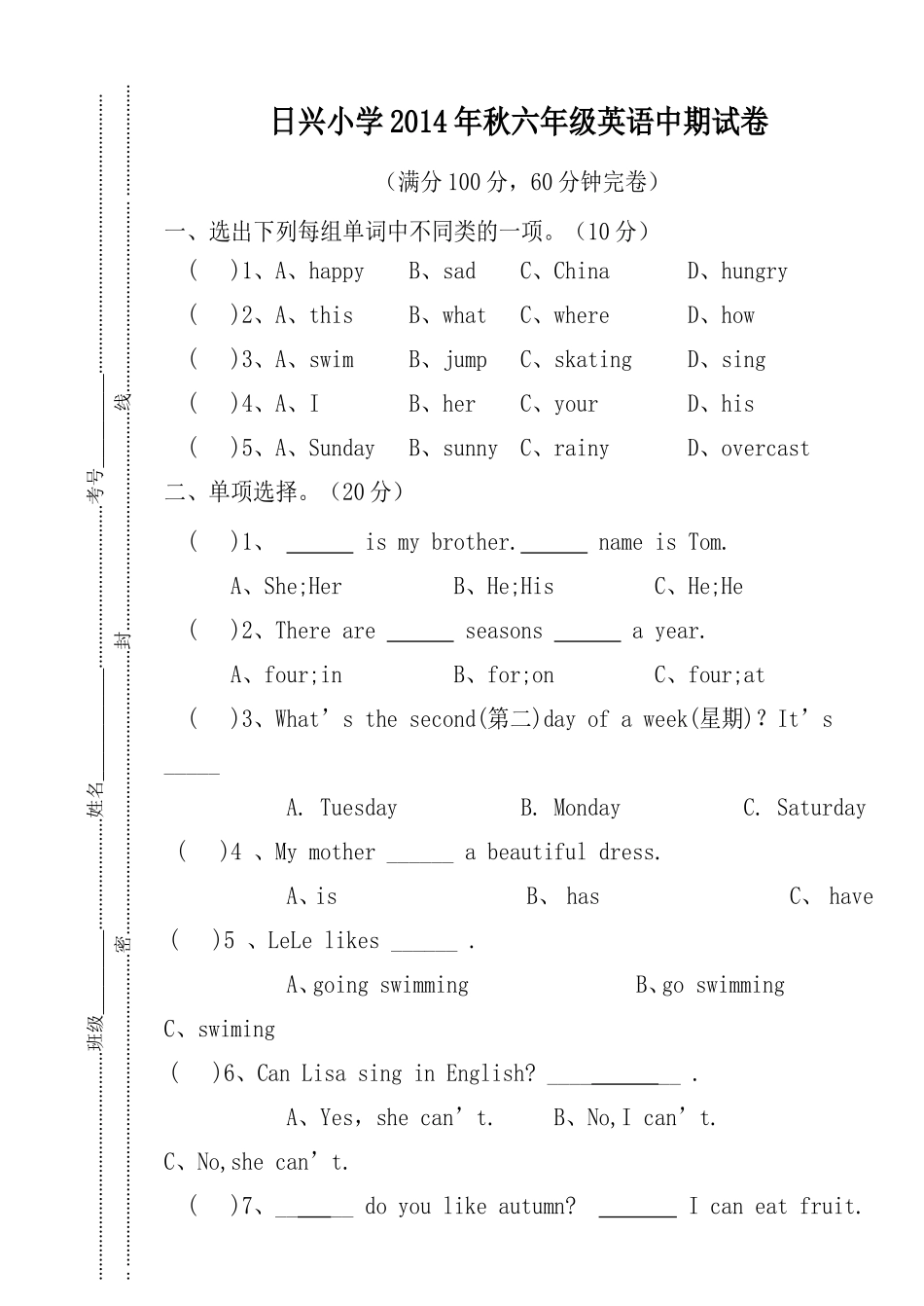 2014秋年六年级英语中期试卷_第1页