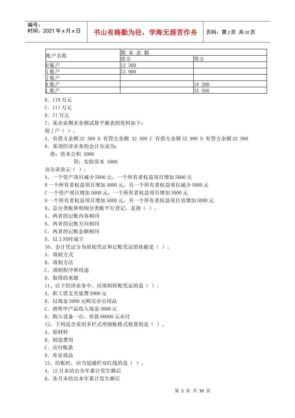 会计基础无纸化考试题_第2页