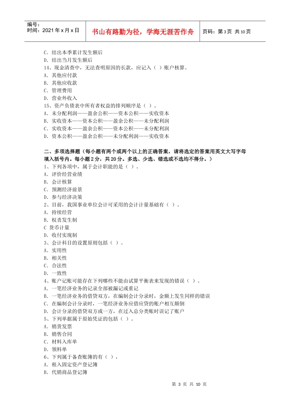 会计基础无纸化考试题_第3页