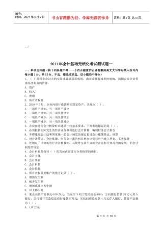 会计基础无纸化考试题