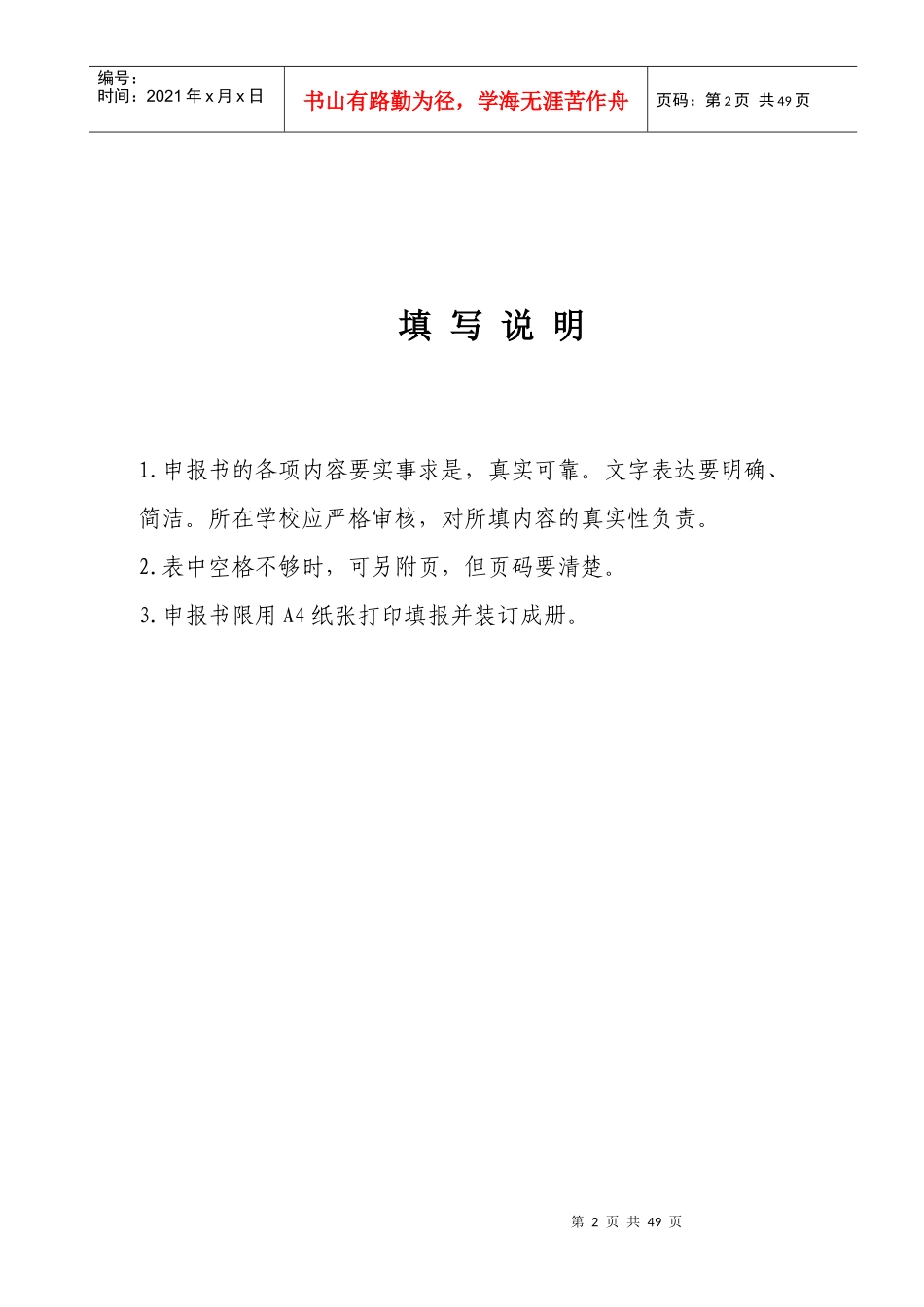 高等职业学院重点特色专业申报表_第2页