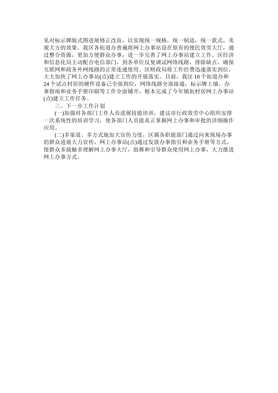 区网上办事分厅建设工作总结_第2页