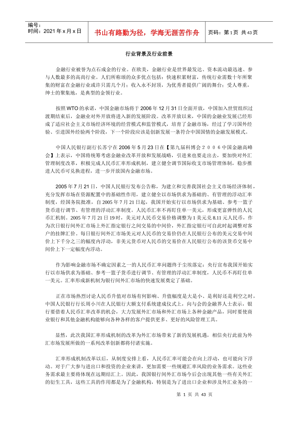 CME外汇交易员培训中心高级班_第1页
