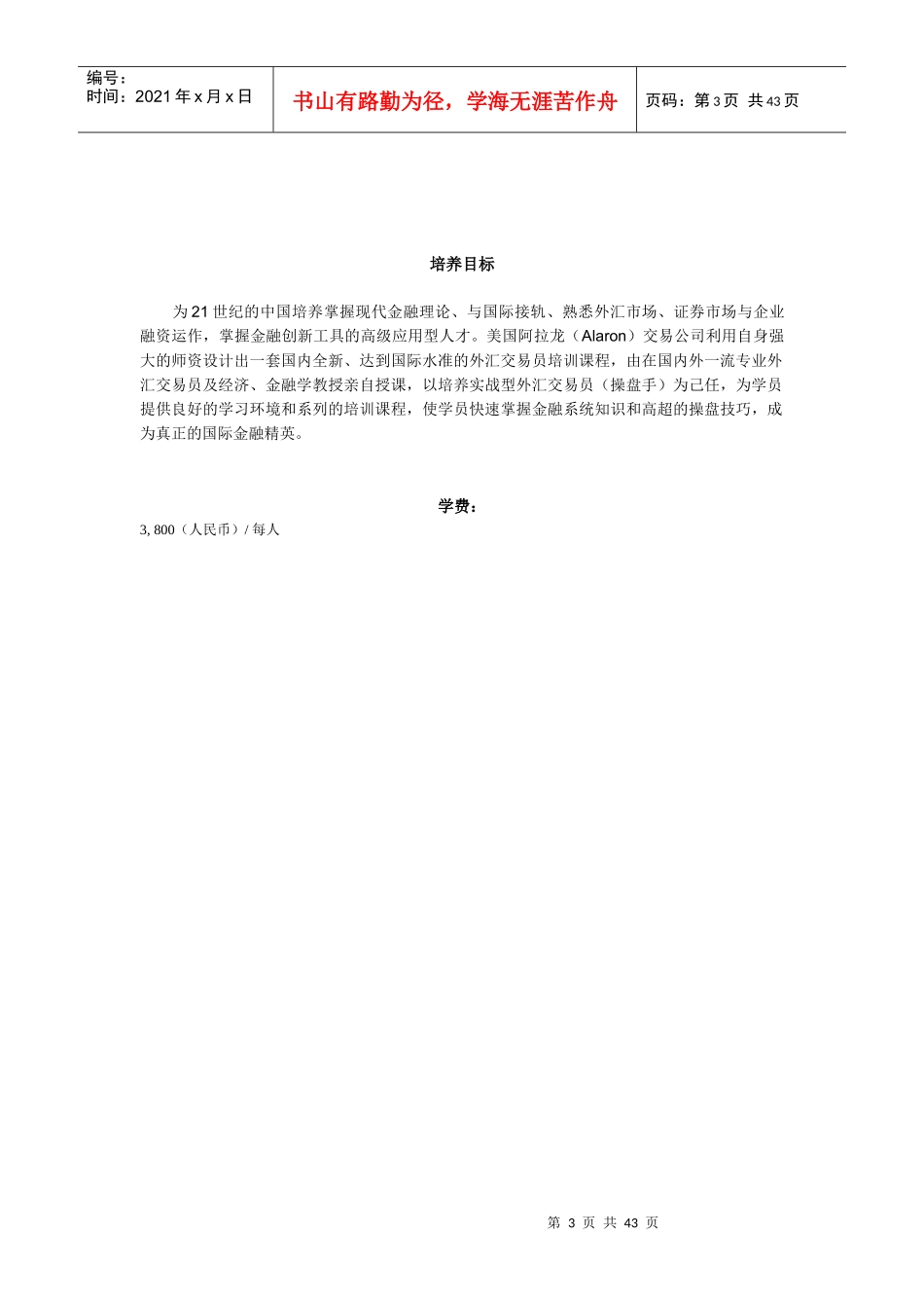 CME外汇交易员培训中心高级班_第3页