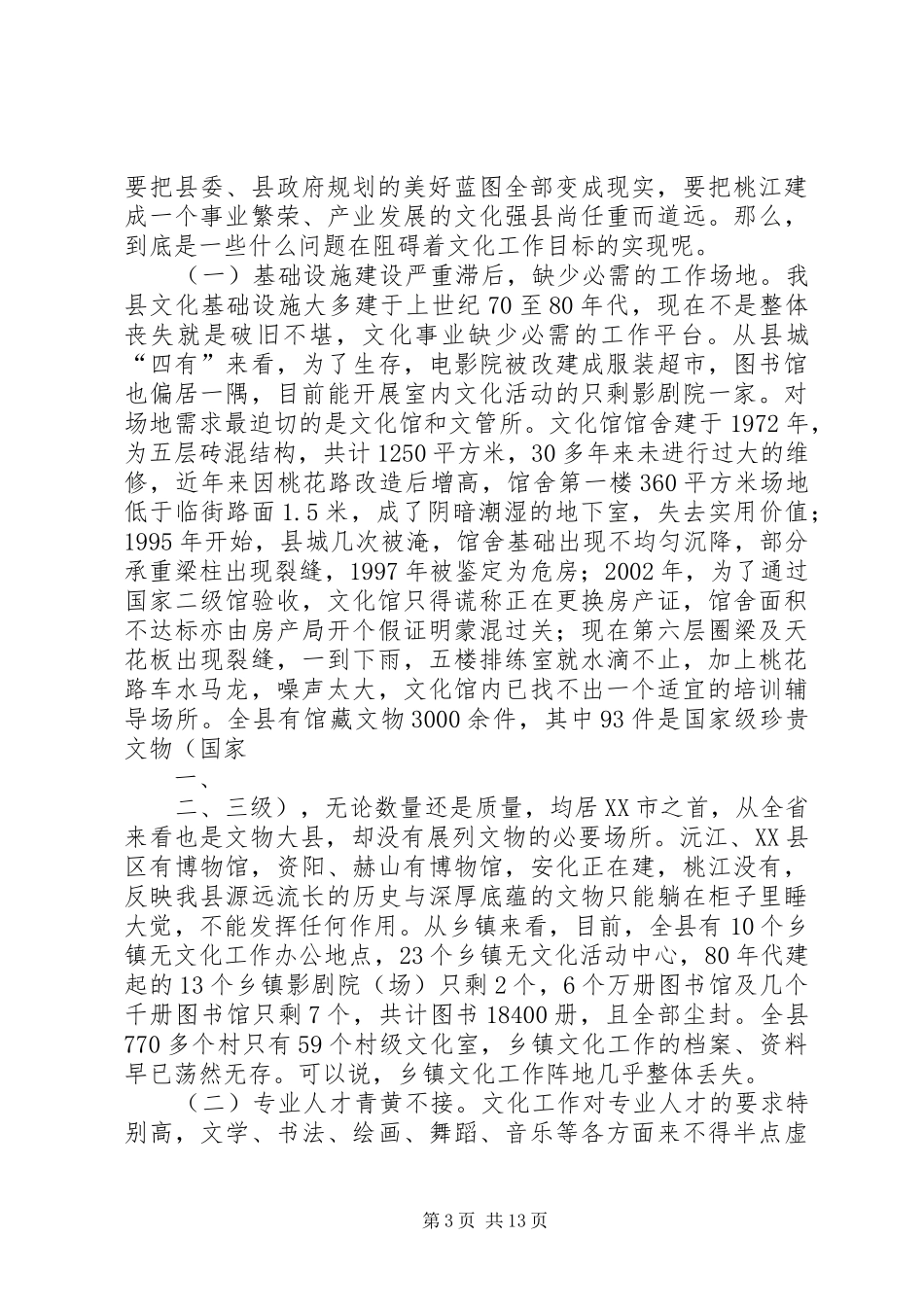 对我县文化事业发展情况的调查与思考调研报告_第3页