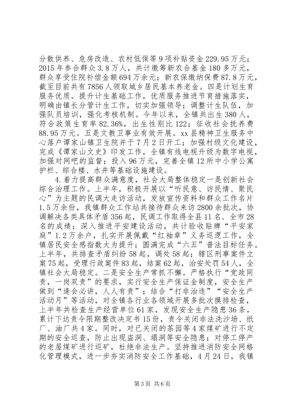 关于经济社会发展汇报材料_第3页