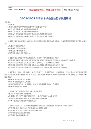 某年度司法考试经济管理学及财务知识解析