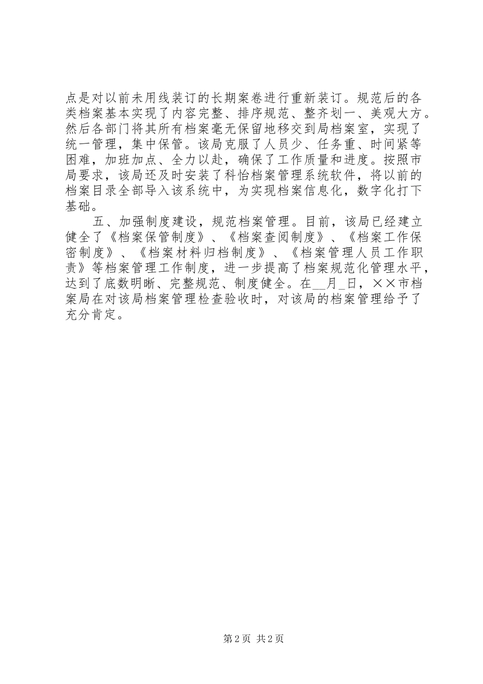 工商局档案管理工作报告_第2页