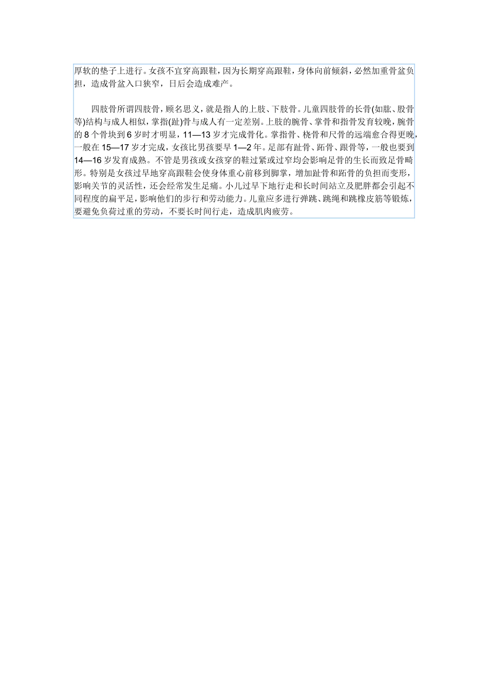 儿童骨骼发育及保健注意事项_第2页