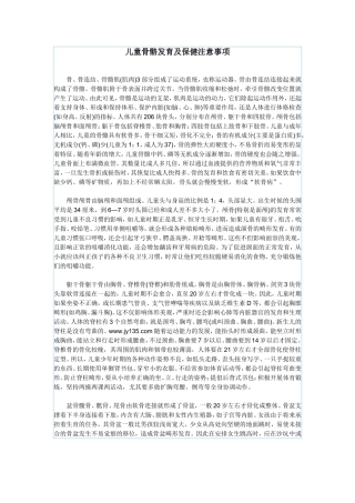 儿童骨骼发育及保健注意事项