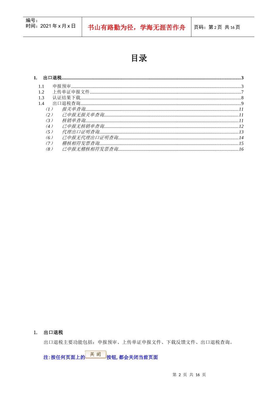 省国税网上办税出口退税子系统_第2页