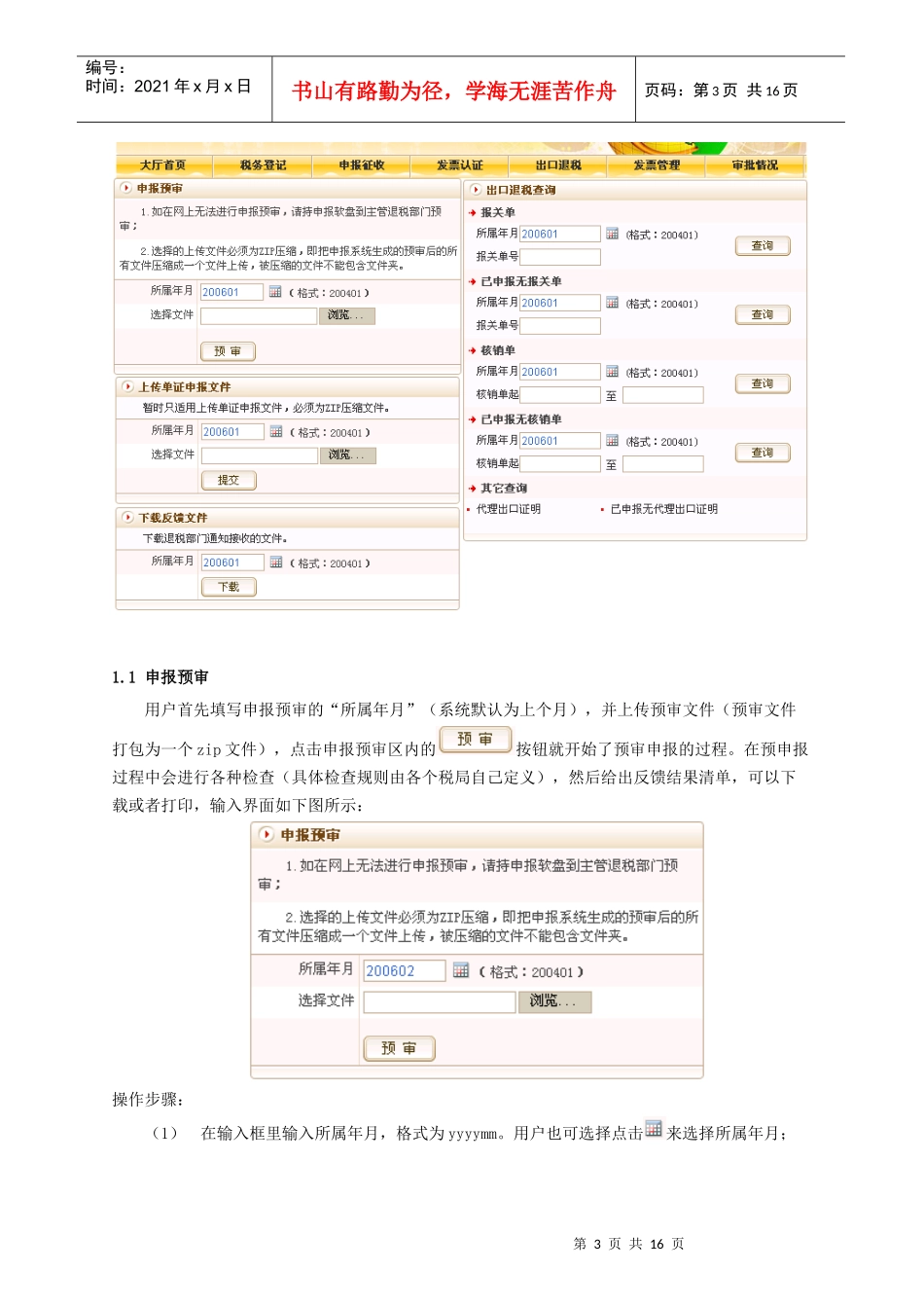 省国税网上办税出口退税子系统_第3页