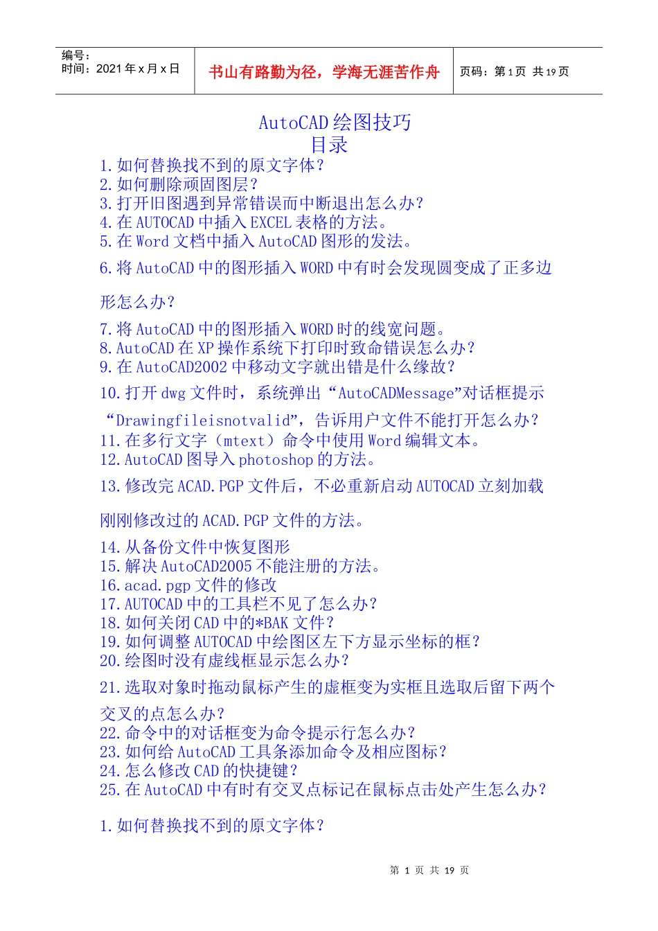 金达预算软件制图技巧总结前辈们总结的经验_第1页