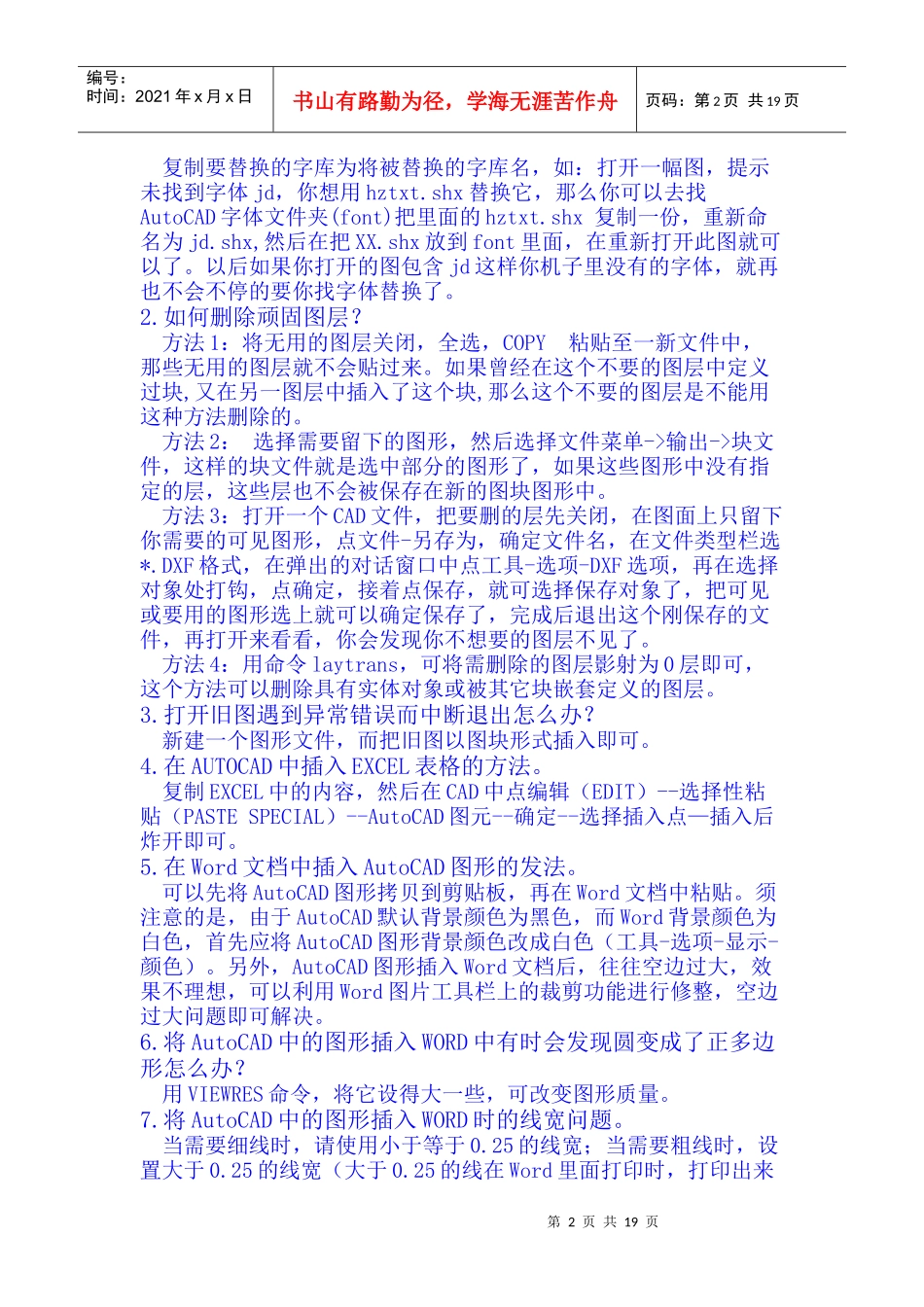 金达预算软件制图技巧总结前辈们总结的经验_第2页
