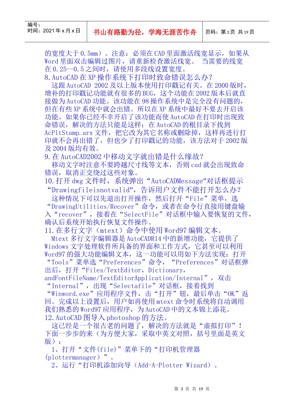 金达预算软件制图技巧总结前辈们总结的经验_第3页