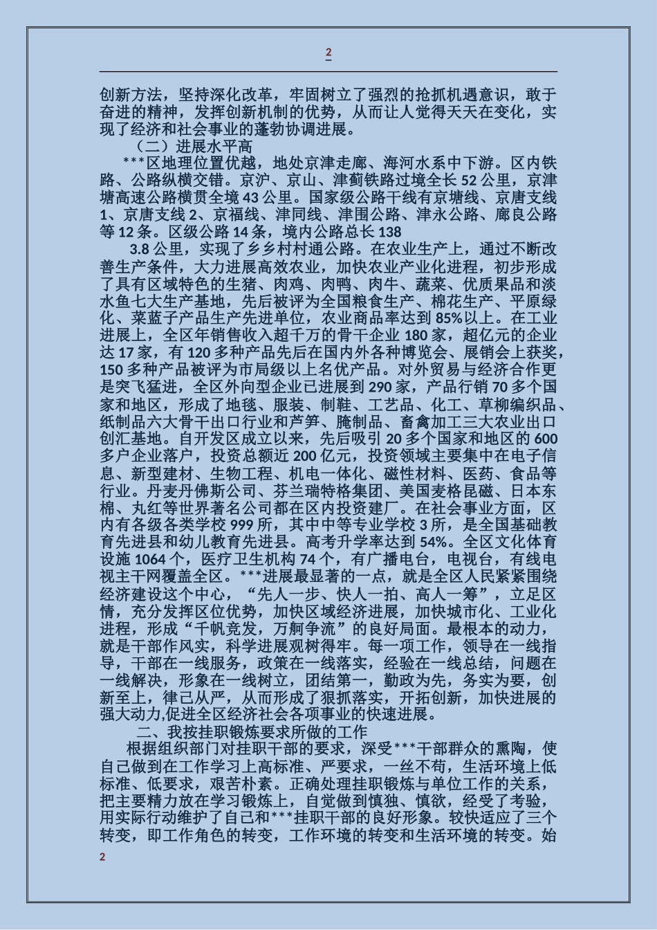 挂任区委书记助理挂职锻炼工作总结_第2页