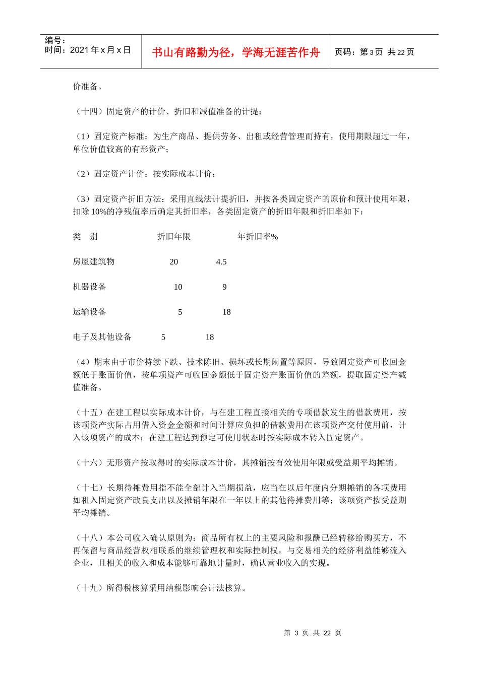 有限公司会计核算办法_第3页