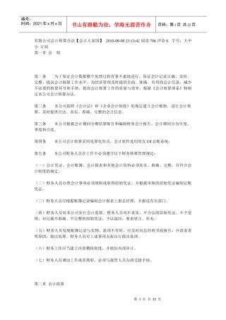 有限公司会计核算办法