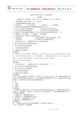 企业会计人员继续教育考试题(一)