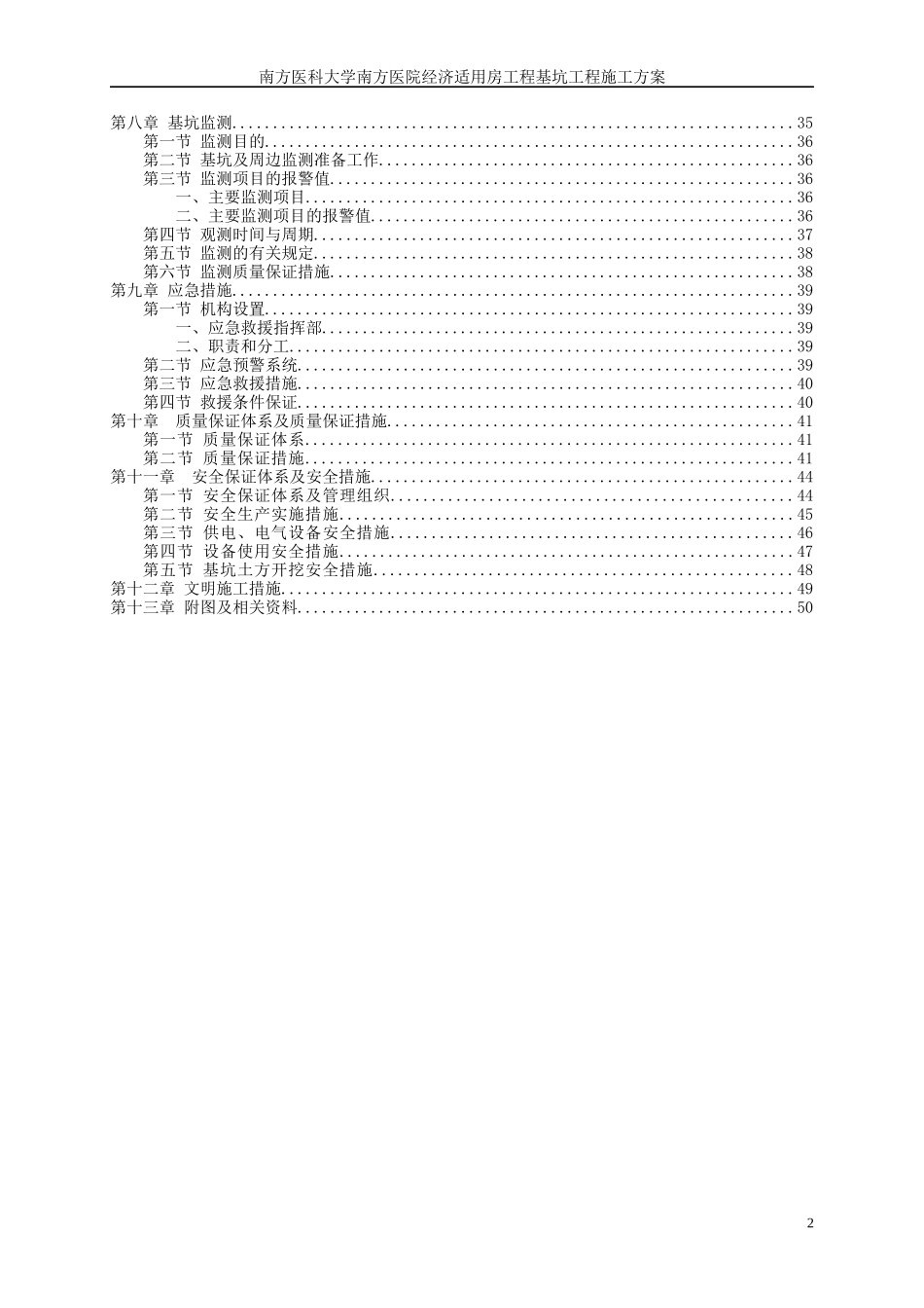 南方医科大学南方医院经济适用房工程基坑支护、土方开_第2页