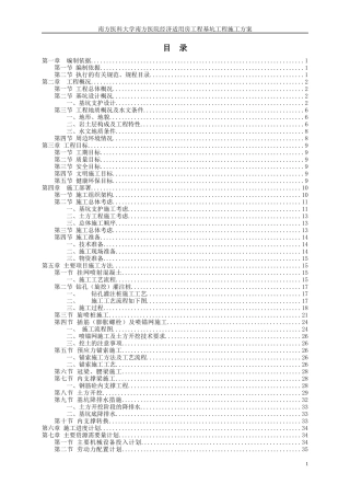 南方医科大学南方医院经济适用房工程基坑支护、土方开