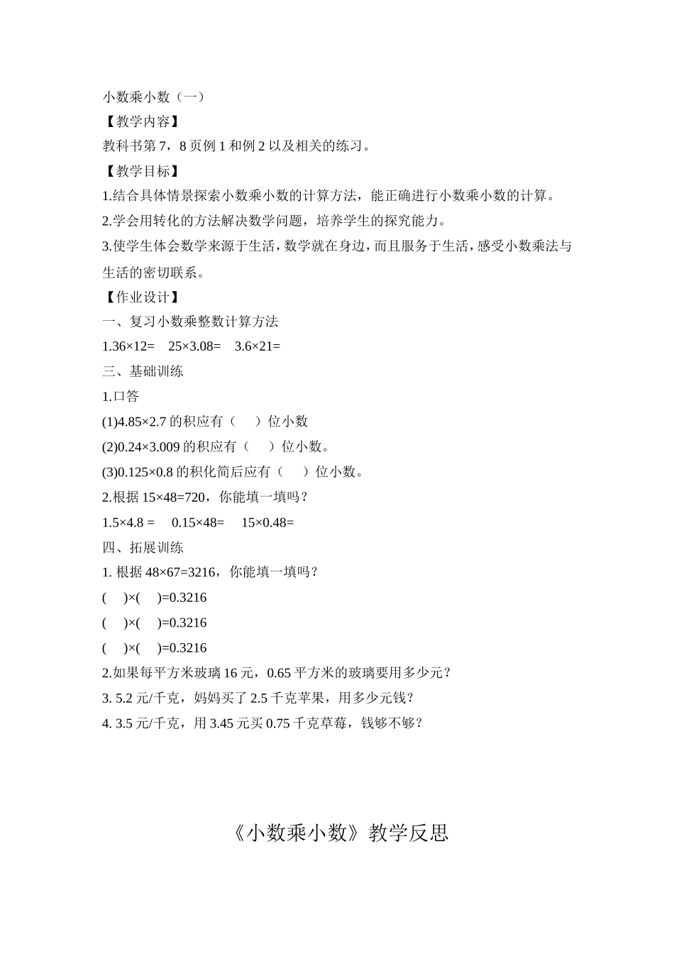 小数乘小数作业及反思_第1页