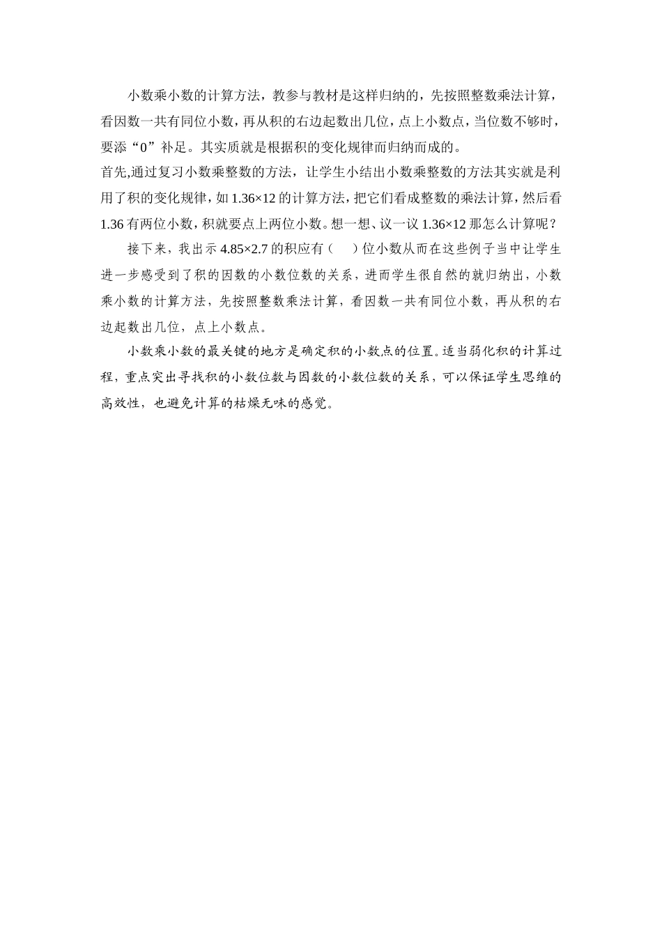 小数乘小数作业及反思_第2页