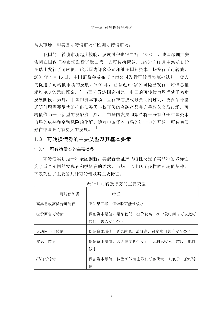 可转换债券的发行动机及其融资利弊分析_第3页