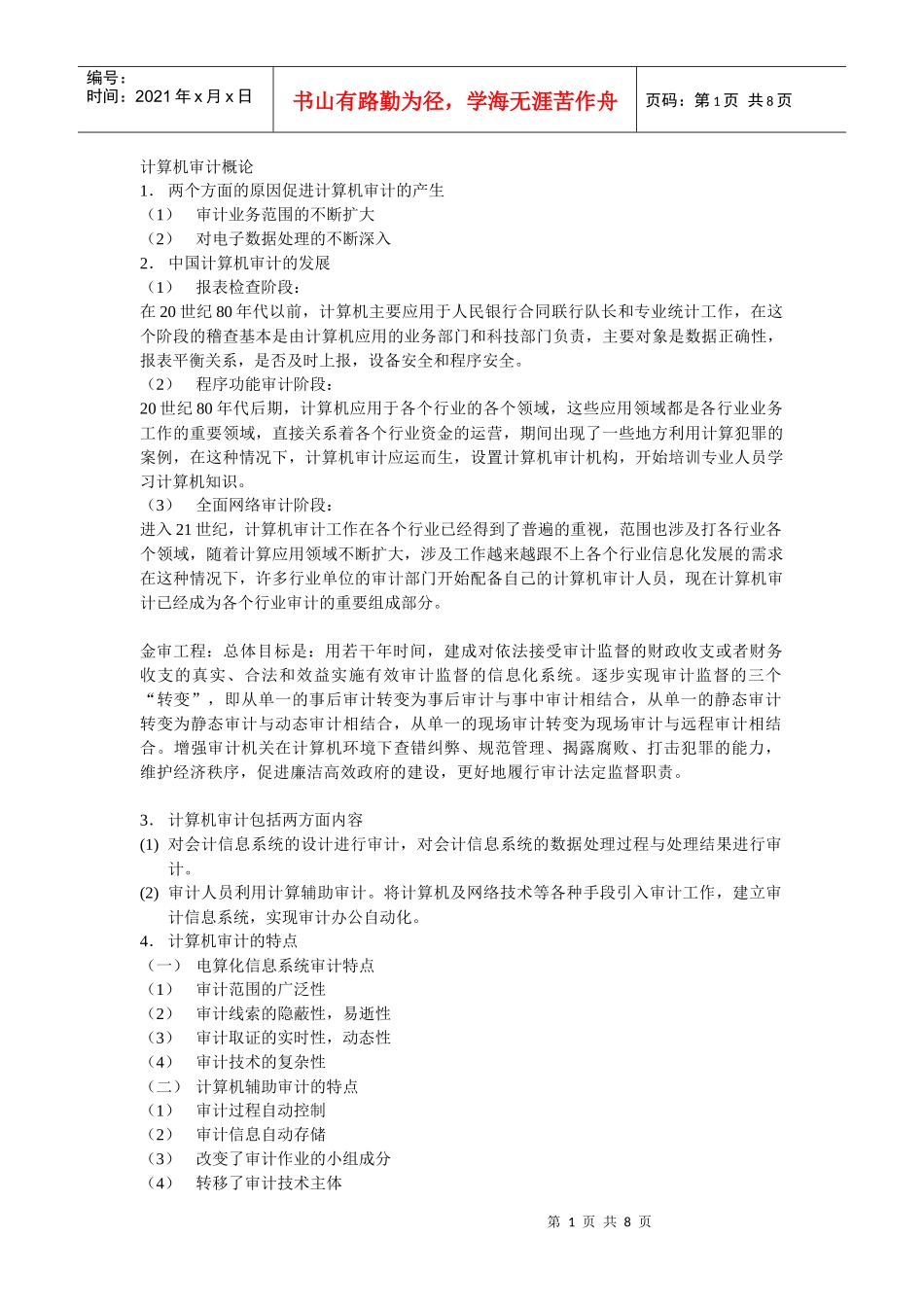 计算机审计+页码_第1页