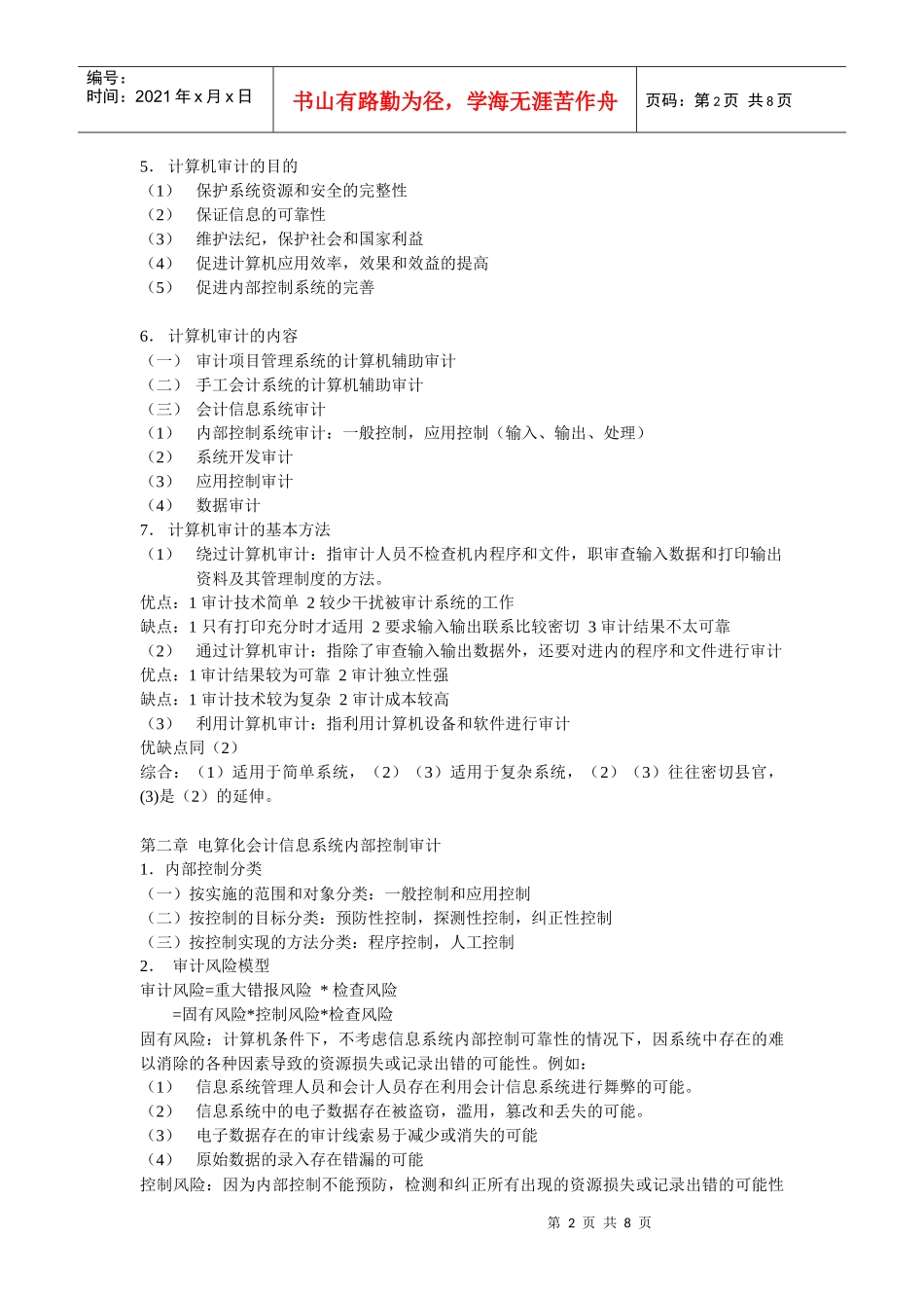 计算机审计+页码_第2页