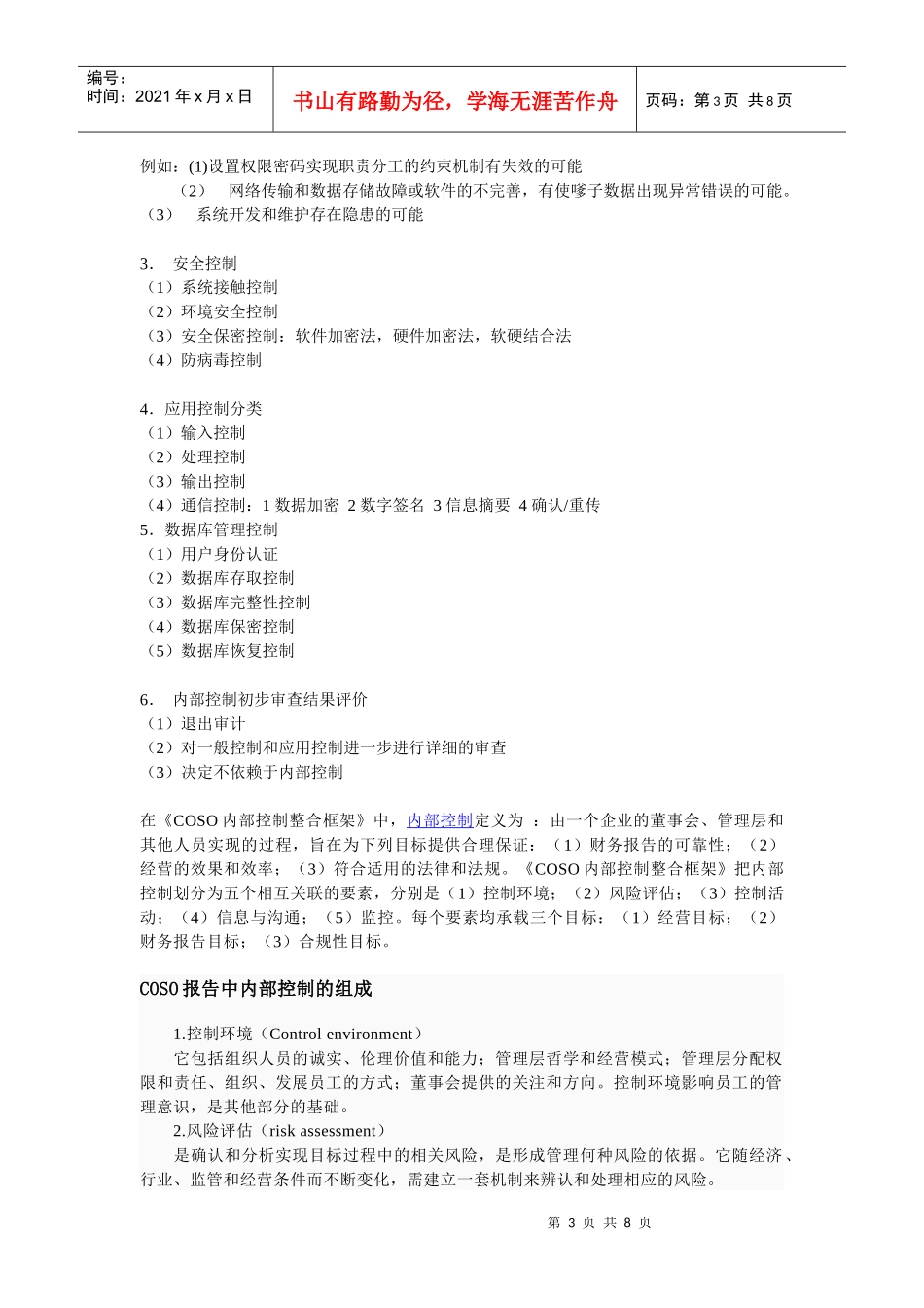 计算机审计+页码_第3页