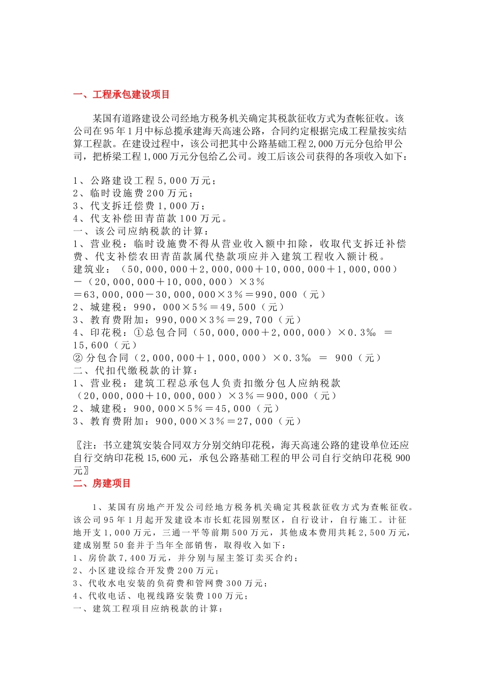 建筑业税务知识介绍_第1页