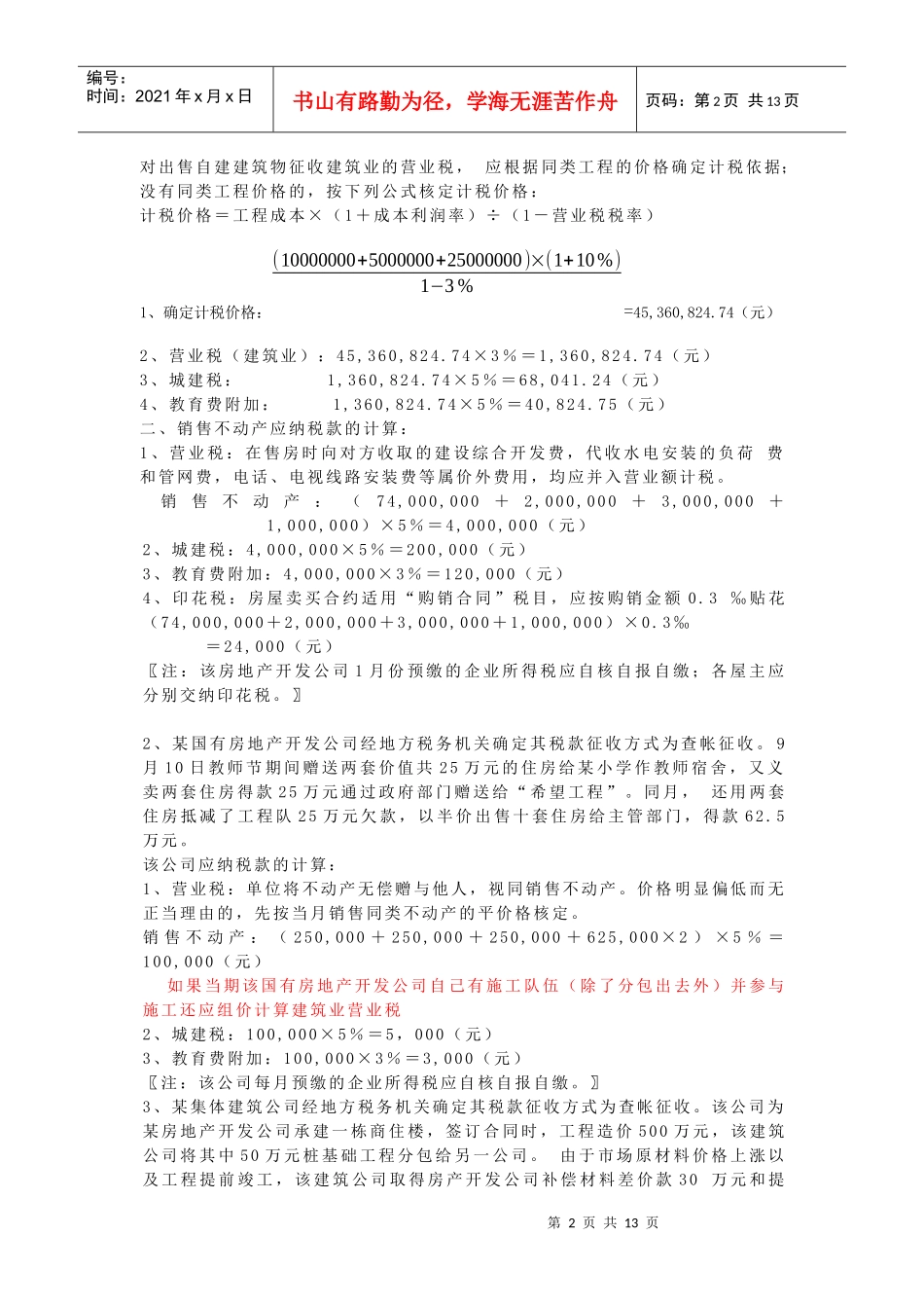 建筑业税务知识介绍_第2页