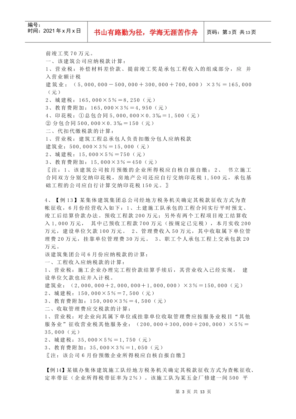 建筑业税务知识介绍_第3页