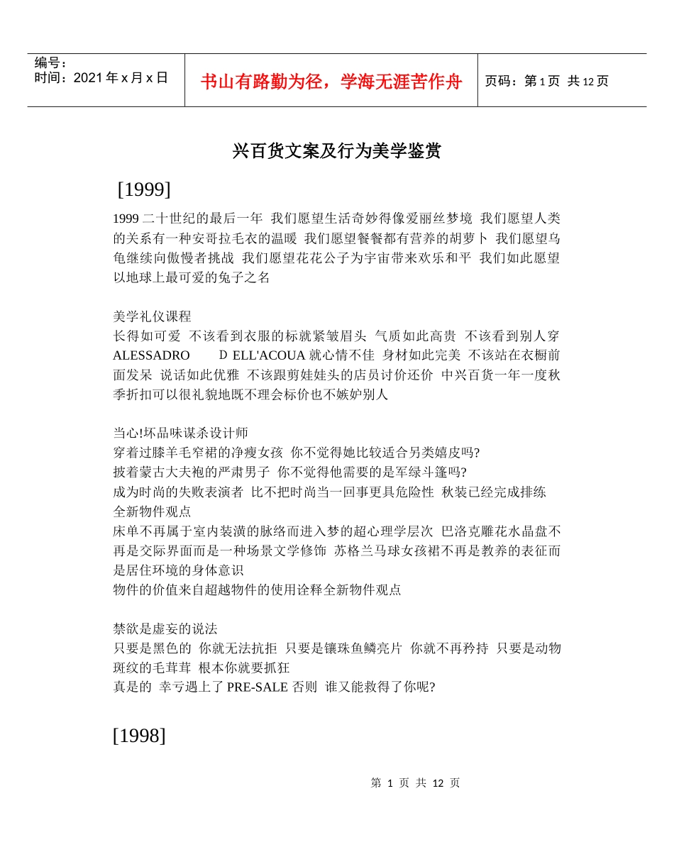 兴百货文案及行为美学鉴赏_第1页