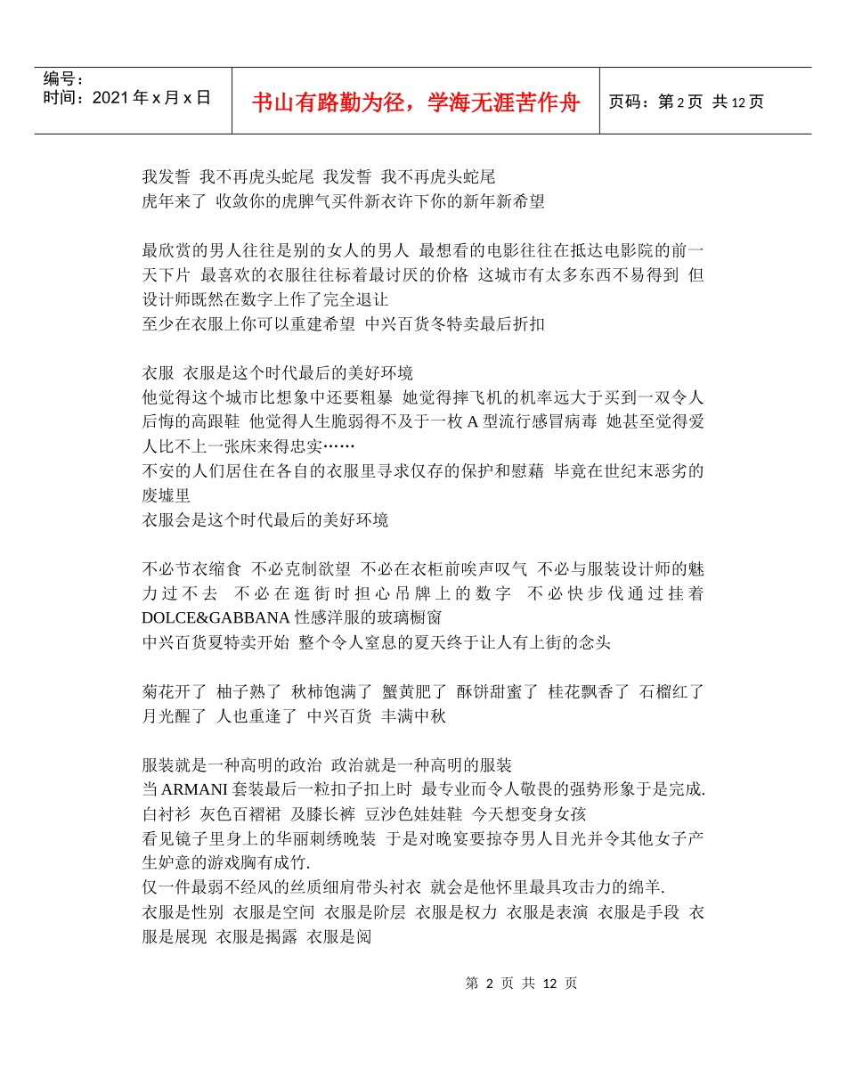 兴百货文案及行为美学鉴赏_第2页