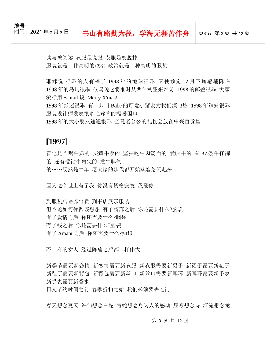 兴百货文案及行为美学鉴赏_第3页