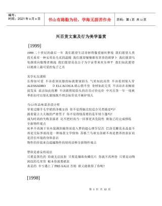 兴百货文案及行为美学鉴赏