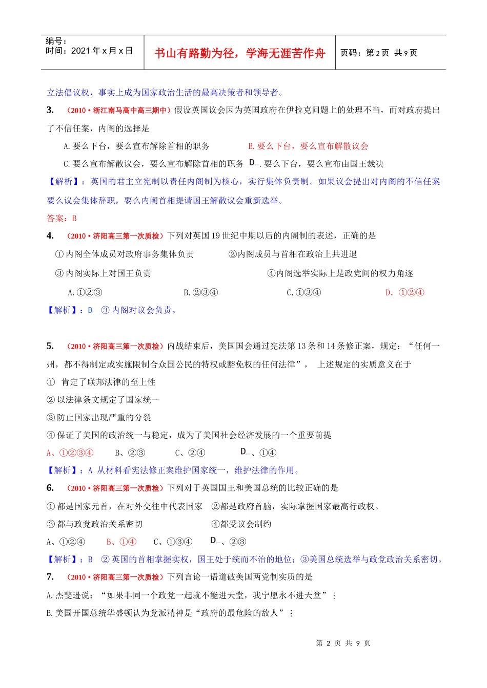 近代西方资本主义政治制度的确立与发展试题(doc 9页)_第2页