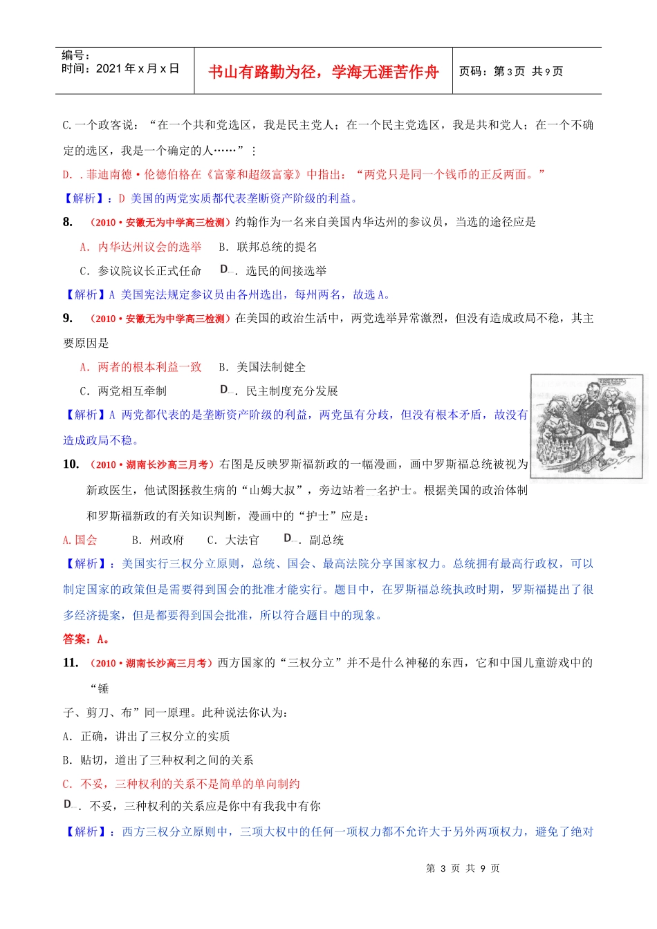 近代西方资本主义政治制度的确立与发展试题(doc 9页)_第3页