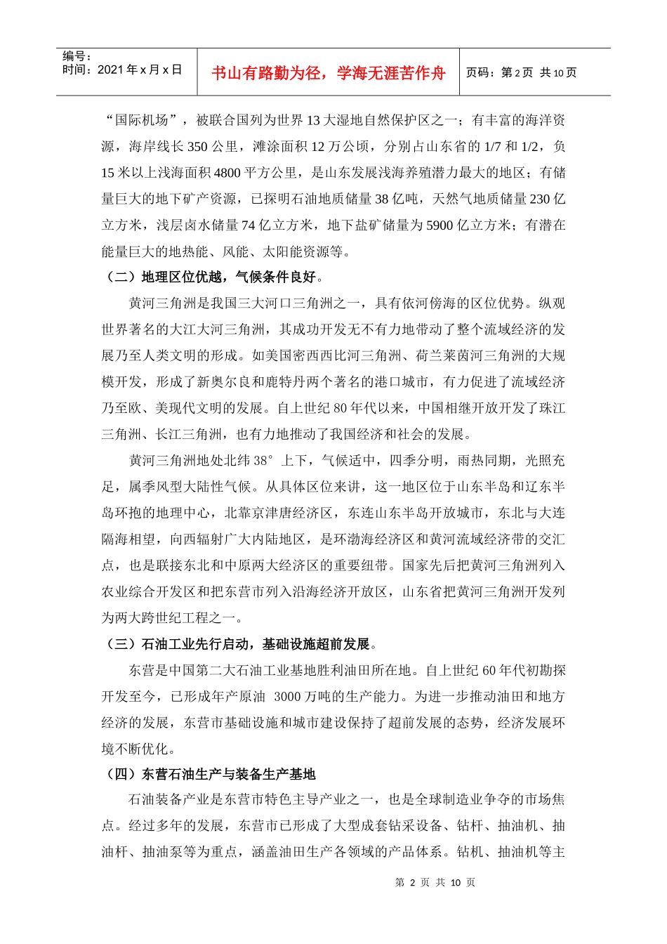 工业经济论文_第2页