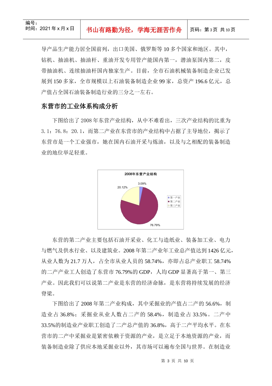 工业经济论文_第3页