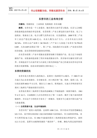 工业经济论文