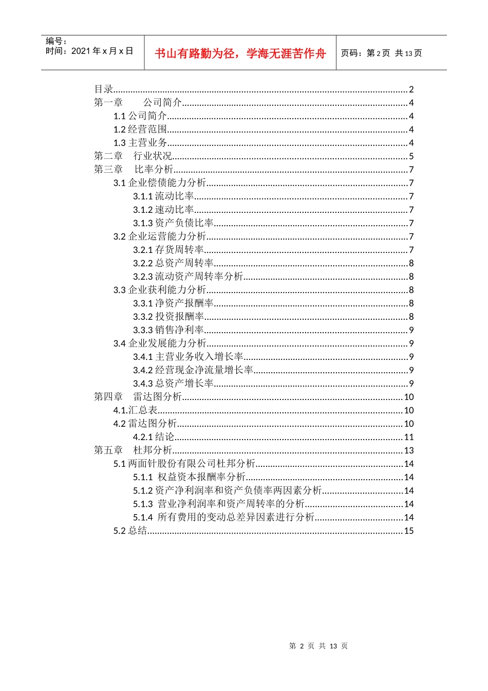 两面针公司财务分析_第2页