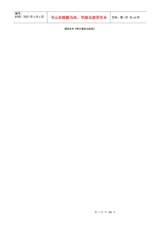 审计理论与实务培训讲义