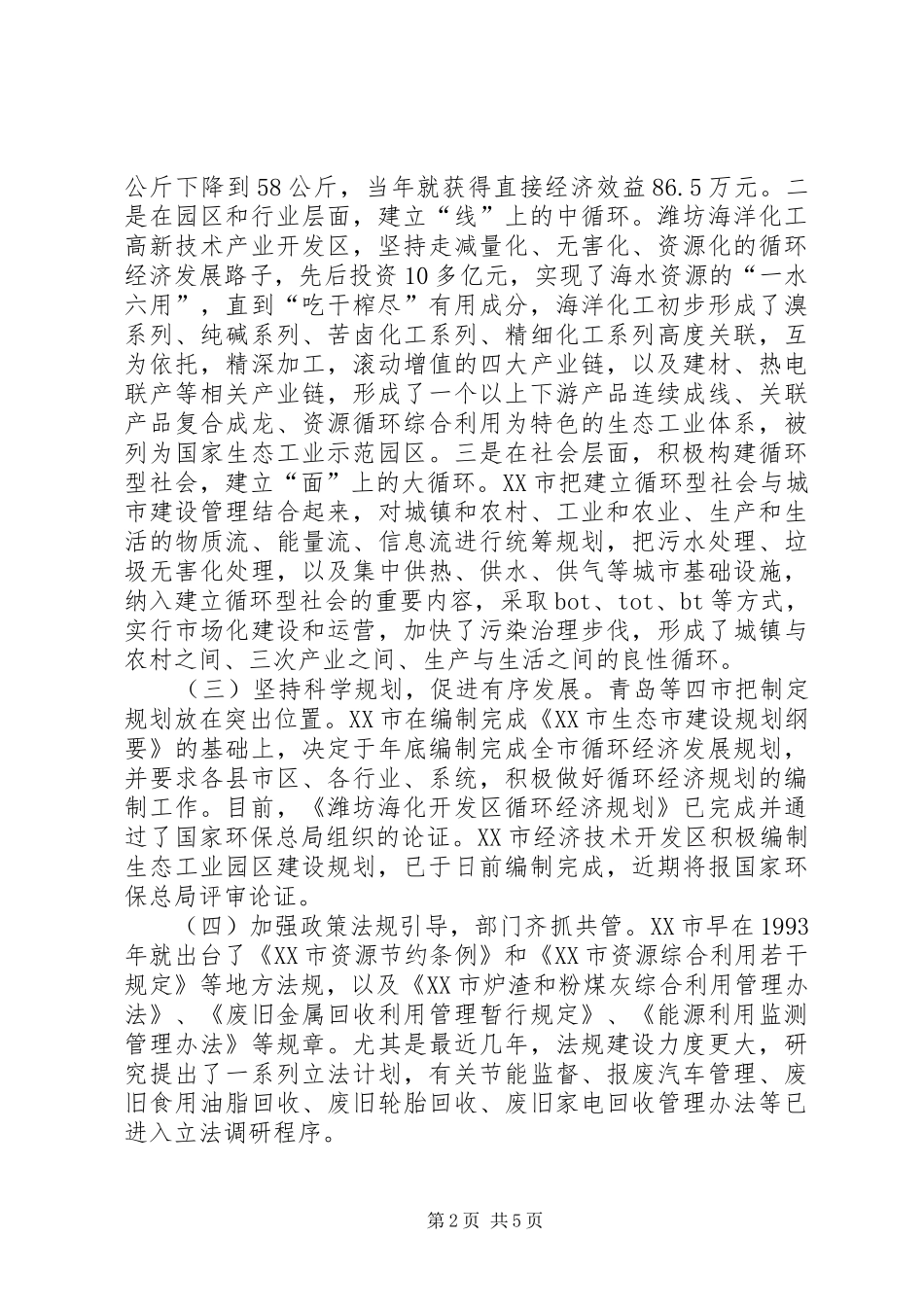 关于发展循环经济的考察报告_第2页