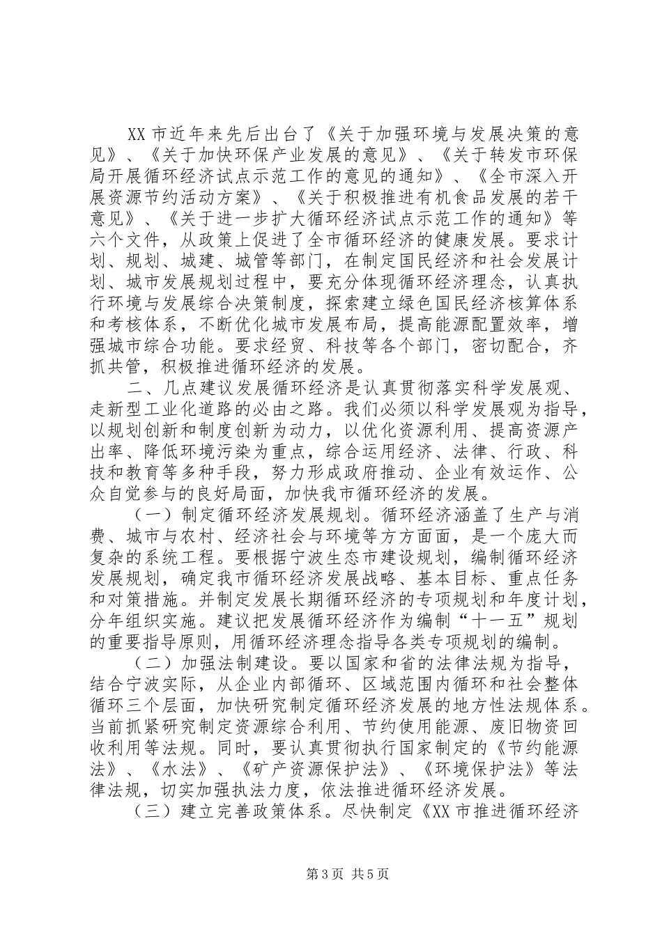 关于发展循环经济的考察报告_第3页