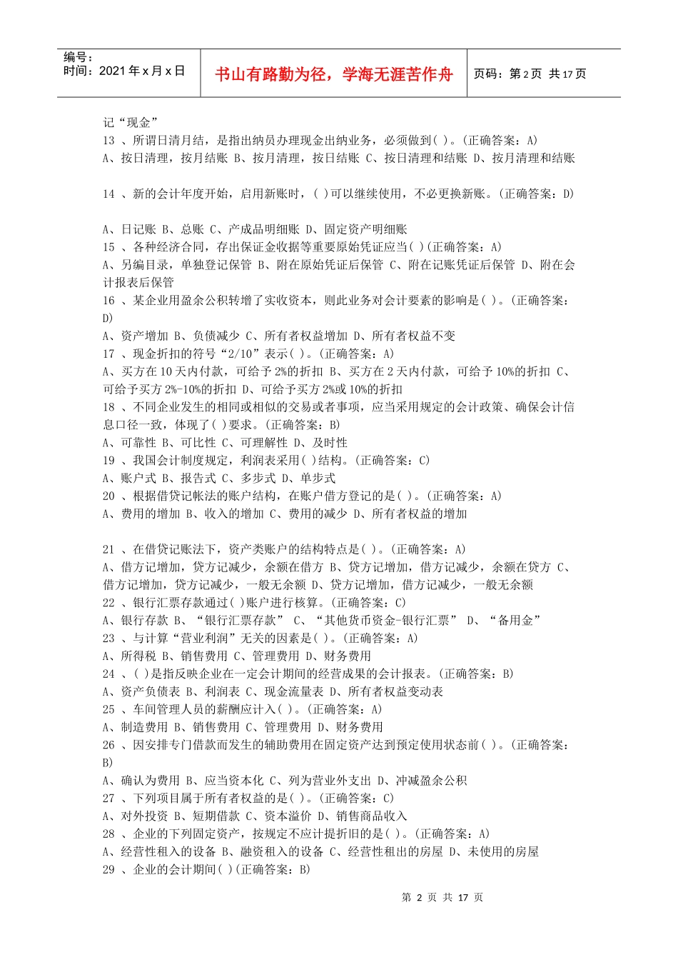 北京年度《会计基础》真题及答案_第2页